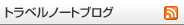 �g���x���m�[�g�u���O