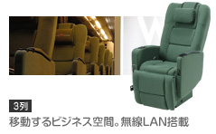 ビジネスクラス -BUSINESS CLASS-