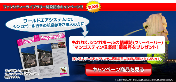 ファンシティーライブラリー開設記念キャンペーン！！第2弾