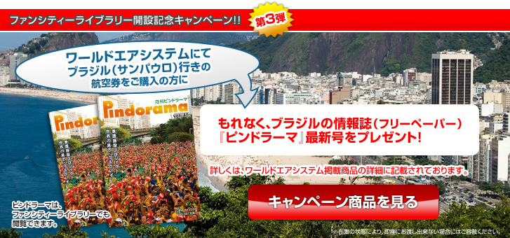 ファンシティーライブラリー開設記念キャンペーン！！第3弾
