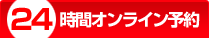 オンライン航空券検索
