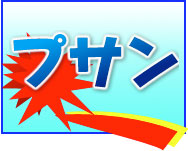 激安 大阪(関西)発 釜山