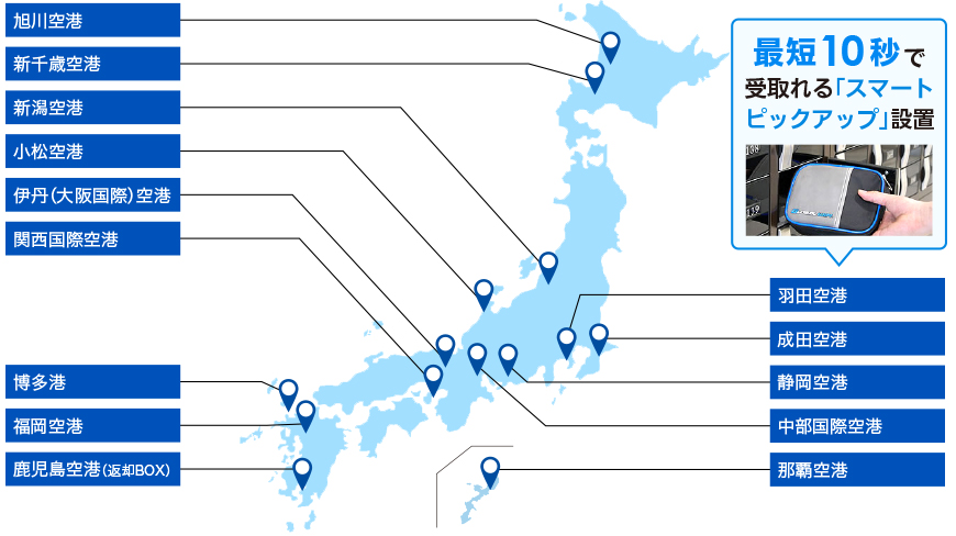 最短10秒で受取れる「スマートピックアップ」設置